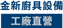 金新股份有限公司