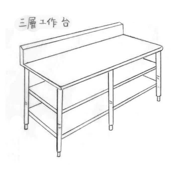 三層工作台
