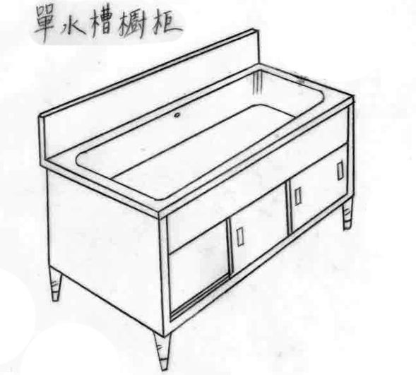 大型單水槽拉門櫥櫃